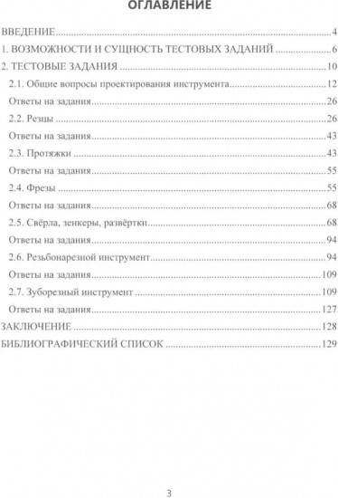 Режущий инструмент в машиностроении