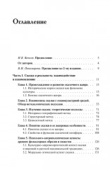 Сказочный мир. Культурологические и психологические аспекты - Фото 1