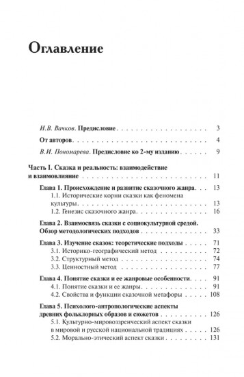 Сказочный мир. Культурологические и психологические аспекты