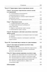 Сказочный мир. Культурологические и психологические аспекты - Фото 2