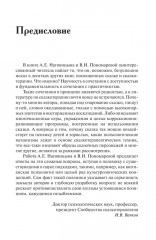 Сказочный мир. Культурологические и психологические аспекты - Фото 3