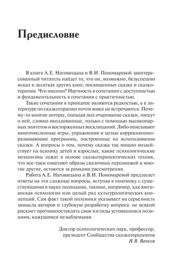 Сказочный мир. Культурологические и психологические аспекты