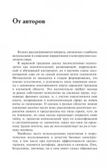 Сказочный мир. Культурологические и психологические аспекты - Фото 4