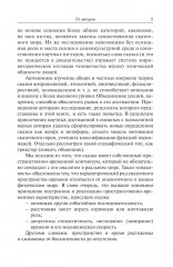 Сказочный мир. Культурологические и психологические аспекты - Фото 5