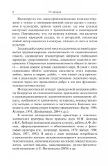 Сказочный мир. Культурологические и психологические аспекты - Фото 6