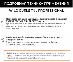 Био-перманент для жестких и непослушных волос «Wild Curls №1» - Фото 13