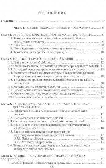 Технологические процессы изготовления узлов и деталей транспортных машин