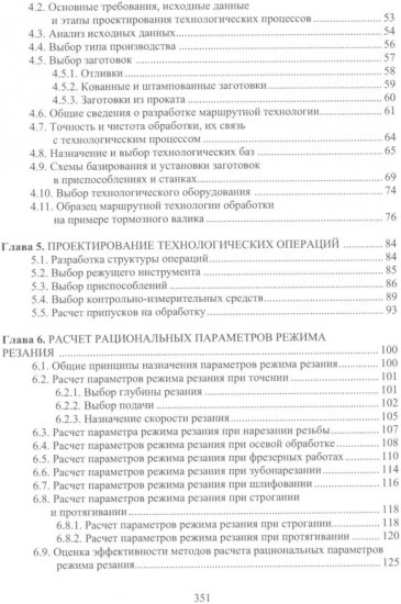 Технологические процессы изготовления узлов и деталей транспортных машин