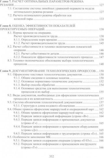 Технологические процессы изготовления узлов и деталей транспортных машин