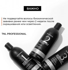 Био-перманент для осветленных и окрашенных волос «Wild Curls №3» - Фото 1