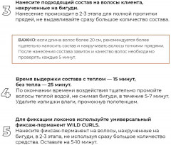 Био-перманент для осветленных и окрашенных волос «Wild Curls №3» - Фото 16