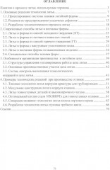 Прикладная теория и практика литья - Фото 1