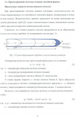 Прикладная теория и практика литья - Фото 7