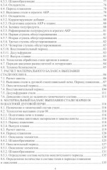 Расчеты материальных и энергетических балансов в сталеплавильных и внепечных агрегатах - Фото 2