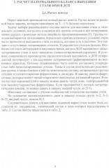 Расчеты материальных и энергетических балансов в сталеплавильных и внепечных агрегатах - Фото 5