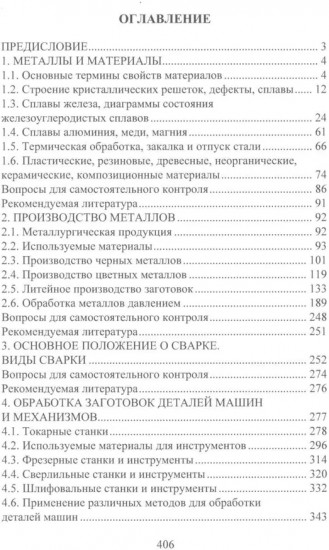 Технология материалов