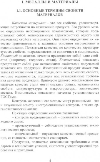 Технология материалов