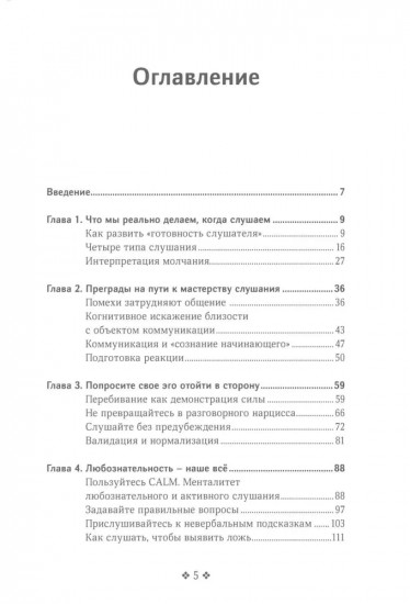 Осознанное слушание. Как слушать с вниманием