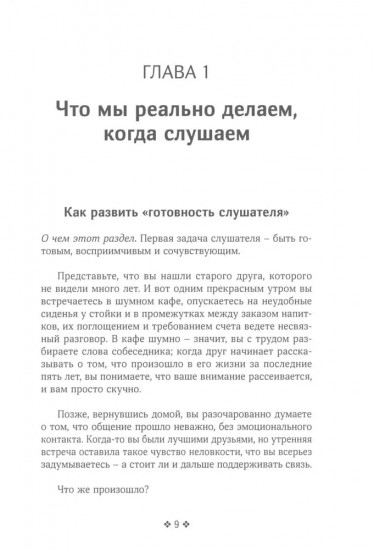 Осознанное слушание. Как слушать с вниманием