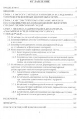 Агрегативно-кинетическая устойчивость остаточных продуктов переработки нефти - Фото 1