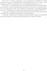 Агрегативно-кинетическая устойчивость остаточных продуктов переработки нефти - Фото 5