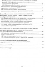 Ингибиторы асфальтосмолопарафиновых отложений нефтяных дисперсных систем - Фото 2