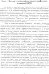 Ингибиторы асфальтосмолопарафиновых отложений нефтяных дисперсных систем - Фото 3