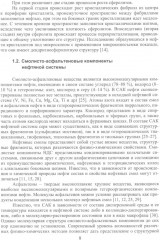 Ингибиторы асфальтосмолопарафиновых отложений нефтяных дисперсных систем - Фото 7