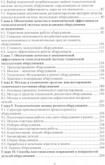 Планирование и обеспечение качества и экономической эффективности эксплуатации оборудования для нефтегазодобычи - Фото 2