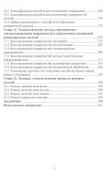 Планирование и обеспечение качества и экономической эффективности эксплуатации оборудования для нефтегазодобычи - Фото 3