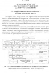 Планирование и обеспечение качества и экономической эффективности эксплуатации оборудования для нефтегазодобычи - Фото 4