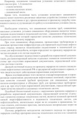 Планирование и обеспечение качества и экономической эффективности эксплуатации оборудования для нефтегазодобычи - Фото 6