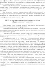 Планирование и обеспечение качества и экономической эффективности эксплуатации оборудования для нефтегазодобычи - Фото 7