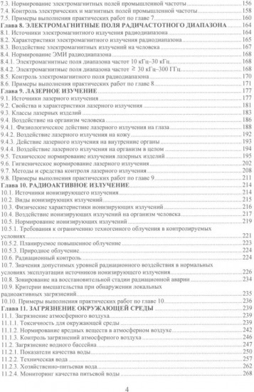 Нормирование санитарно-гигиенических параметров в производственной среде