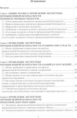 Правила проведения промышленной экспертизы на опасном производственном объекте - Фото 1