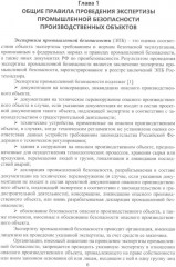 Правила проведения промышленной экспертизы на опасном производственном объекте - Фото 3