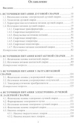 Источники питания электросварочного оборудования - Фото 1