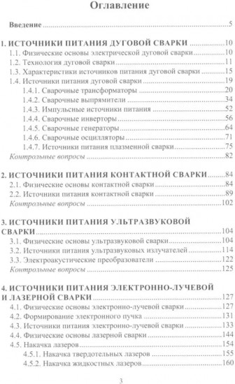 Источники питания электросварочного оборудования