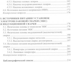 Источники питания электросварочного оборудования - Фото 2