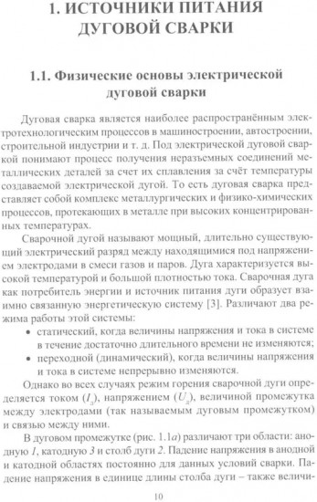 Источники питания электросварочного оборудования