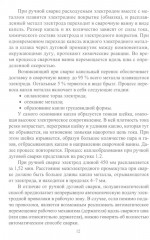 Источники питания электросварочного оборудования - Фото 5