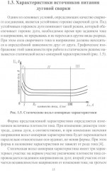 Источники питания электросварочного оборудования - Фото 8