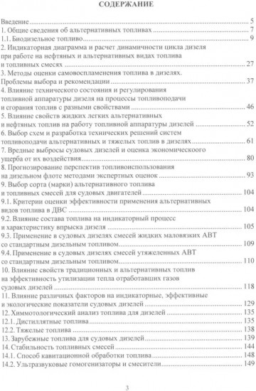 Альтернативные виды топлива для судовых дизелей