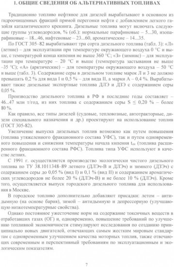Альтернативные виды топлива для судовых дизелей