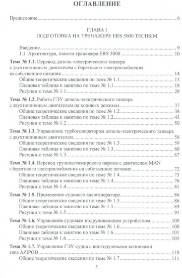 Тренажерная подготовка судовой машинной команды
