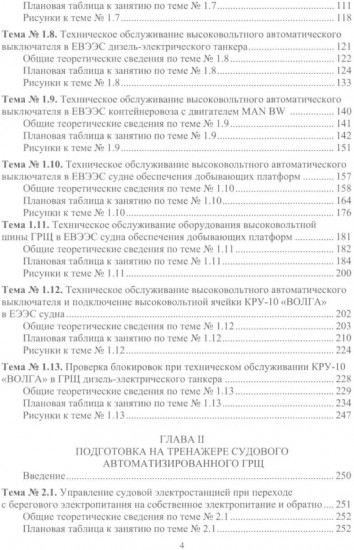 Тренажерная подготовка судовой машинной команды