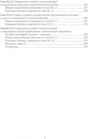 Тренажерная подготовка судовой машинной команды