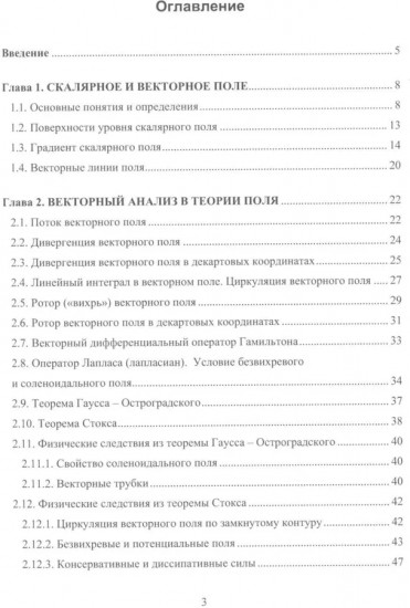 Применение теории поля в электростатике и электромагнетизме