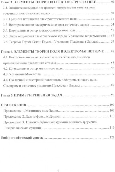 Применение теории поля в электростатике и электромагнетизме