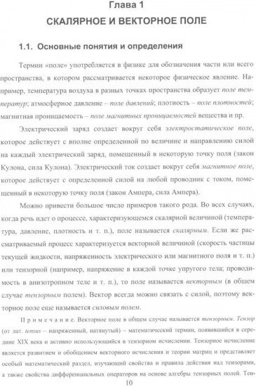Применение теории поля в электростатике и электромагнетизме